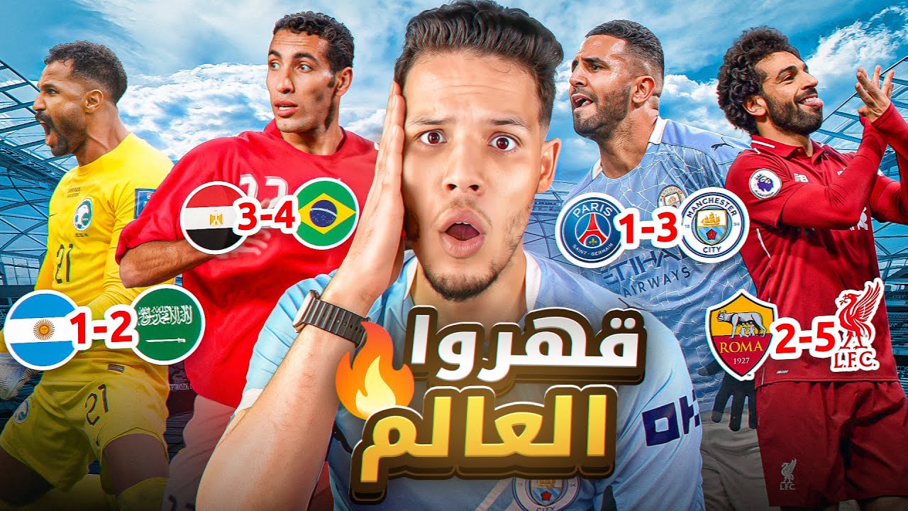 لاعبون عرب يفاجئون العالم… ليالٍ لن تُمحى من تاريخ الكرة! 🤯🔥⚽️