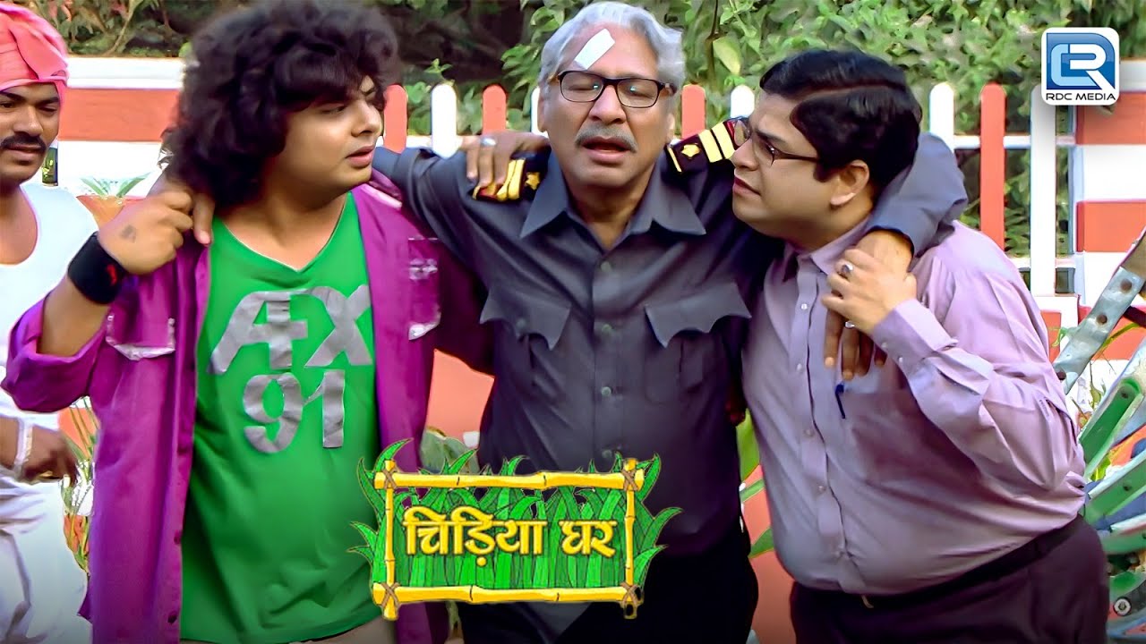 बाउजी की हालत देखकर उड़ गए सबके होश | Chidiya Ghar | चिड़िया घर | New Full Episode