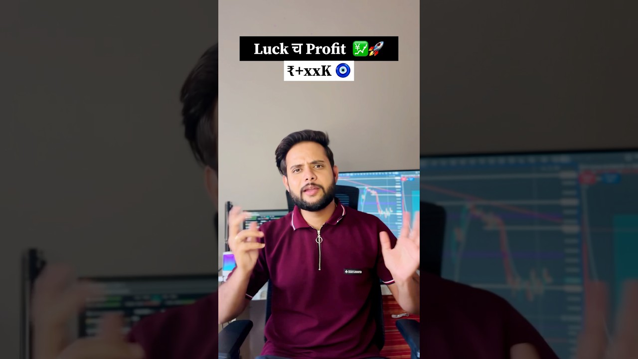 Luck च Profit 🚨💹#mh10trader #optiontrading #marathitrader #nifty #traderlife