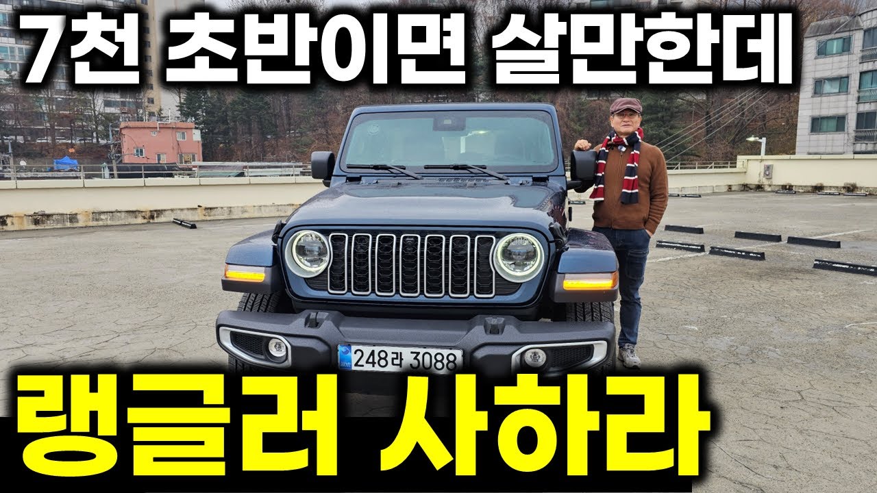 [시승] 강하늘 타는 랭글러 사하라 페덤 블루..컬러와 편의장비 최강이네 [JEEP WRANGLER SAHARA]