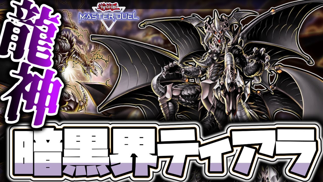 【遊戯王マスターデュエル】 ババ抜きからパチンコで遊ぼう 『暗黒界ティアラメンツ』 【ゆっくり解説】