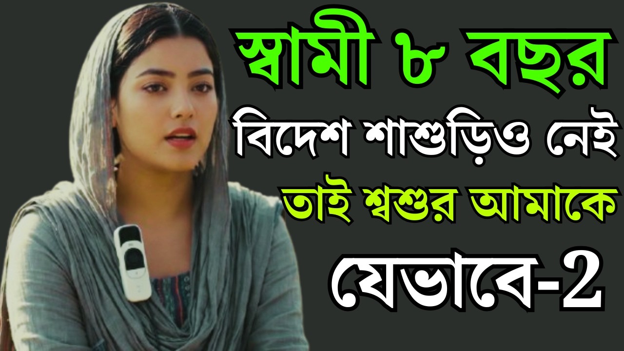 Motivational Story | Golpo Writing New |Emotional Story | Viral Golpo | Bangla Life Story 42
