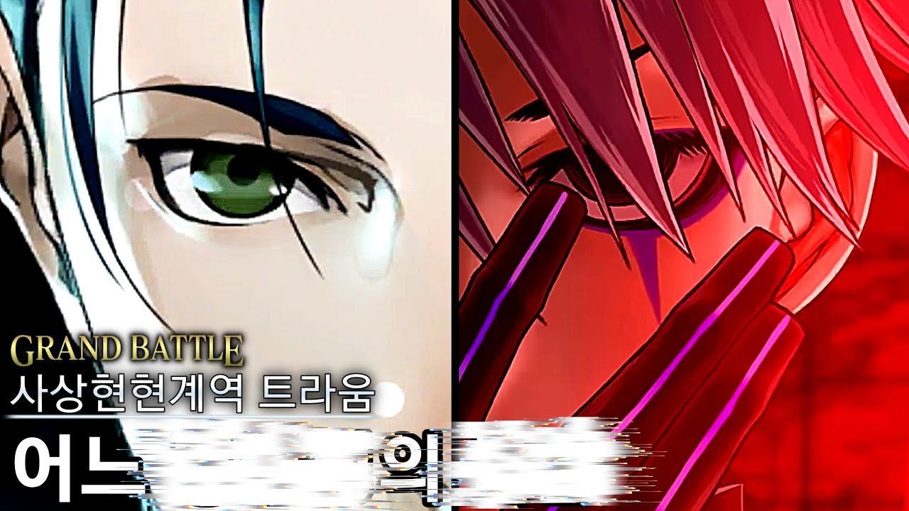 [FGO] 6.5 사상현현계역 트라움 제21절 어느 ▒▒▒의 ▒▒