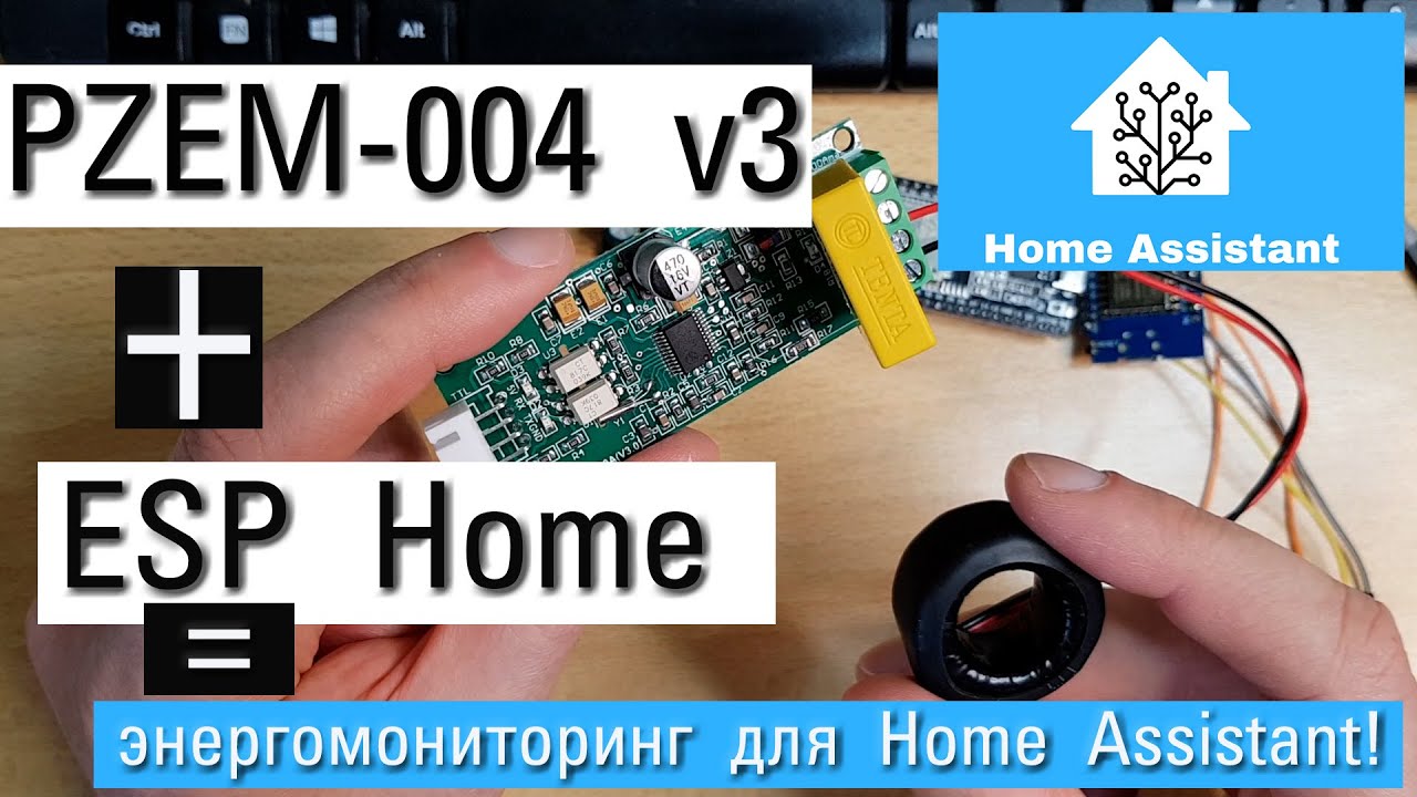 ESPhome. Бюджетный мониторинг электропотребления на pzem-004t v3 для Home Assistant.