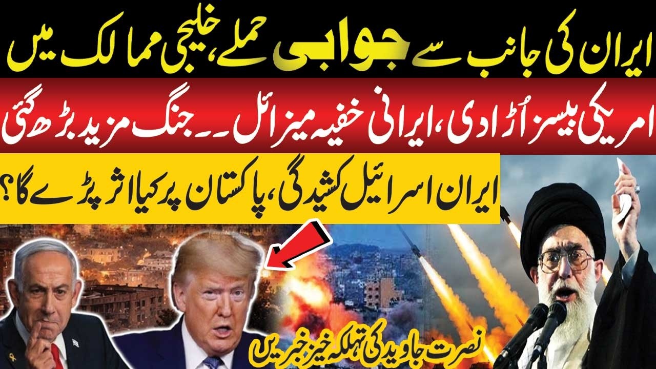 Iran’s Retaliatory Strikes Destroy US Bases in Gulf | Secret Iranian Missiles | Nusrat Javed Reveals