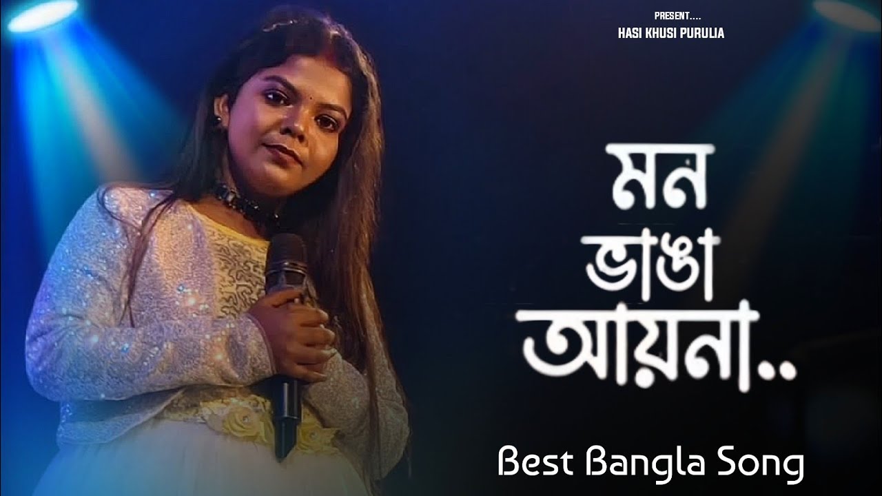 Purnima Mandi Bangla Song || Aina Mon Bhanga Aina ||Purnima Mandi Stage Program #purnima_mandi 