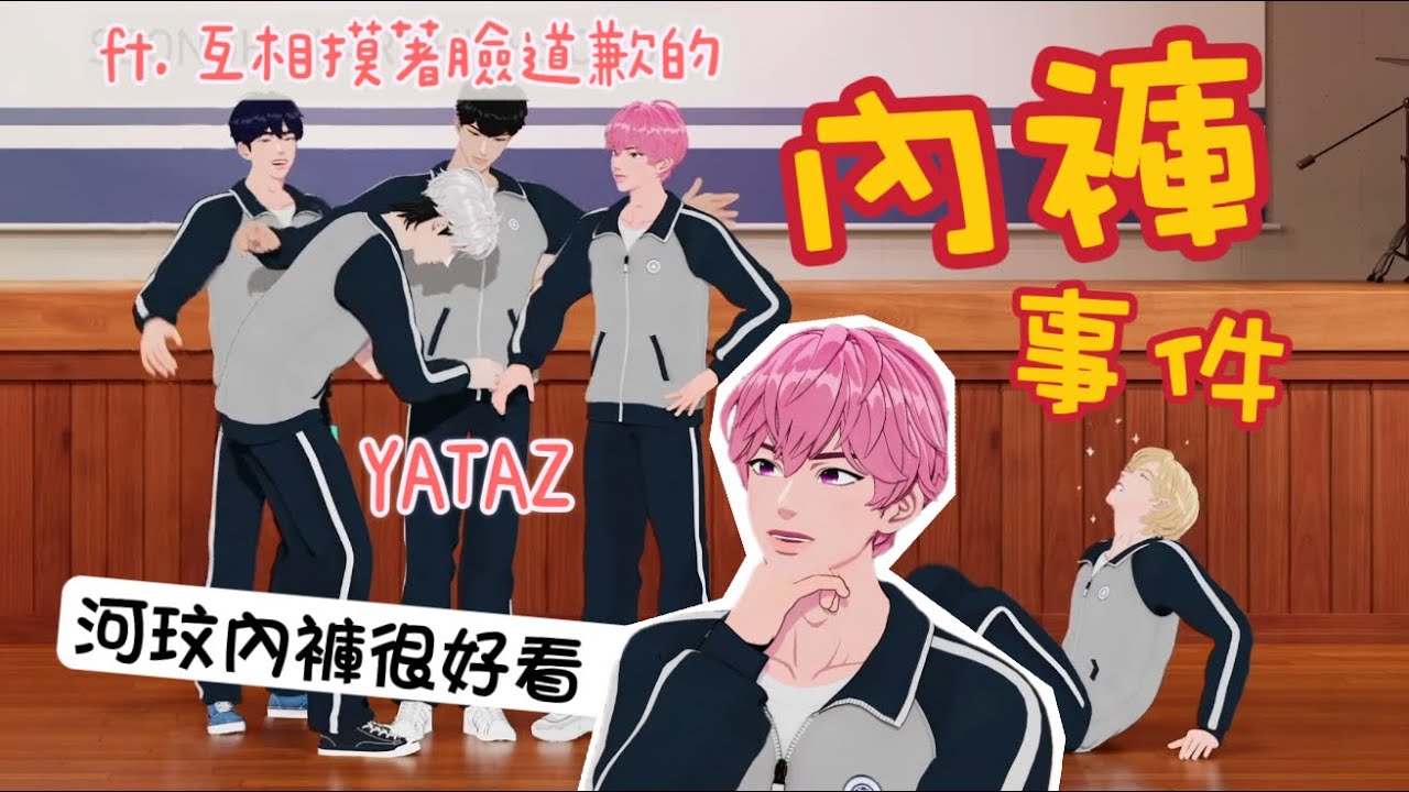 [PLAVE 플레이브] 斑Line的內褲事件 ft. 互相摸著臉道歉的YATAZ | 20231027直播（中字切片）
