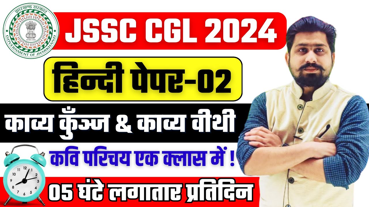 JSSC CGL 2024 | jssc cgl Hindi Paper 2 | #jssc || #jssccgl #jssc_cgl #jssccglexamdate
