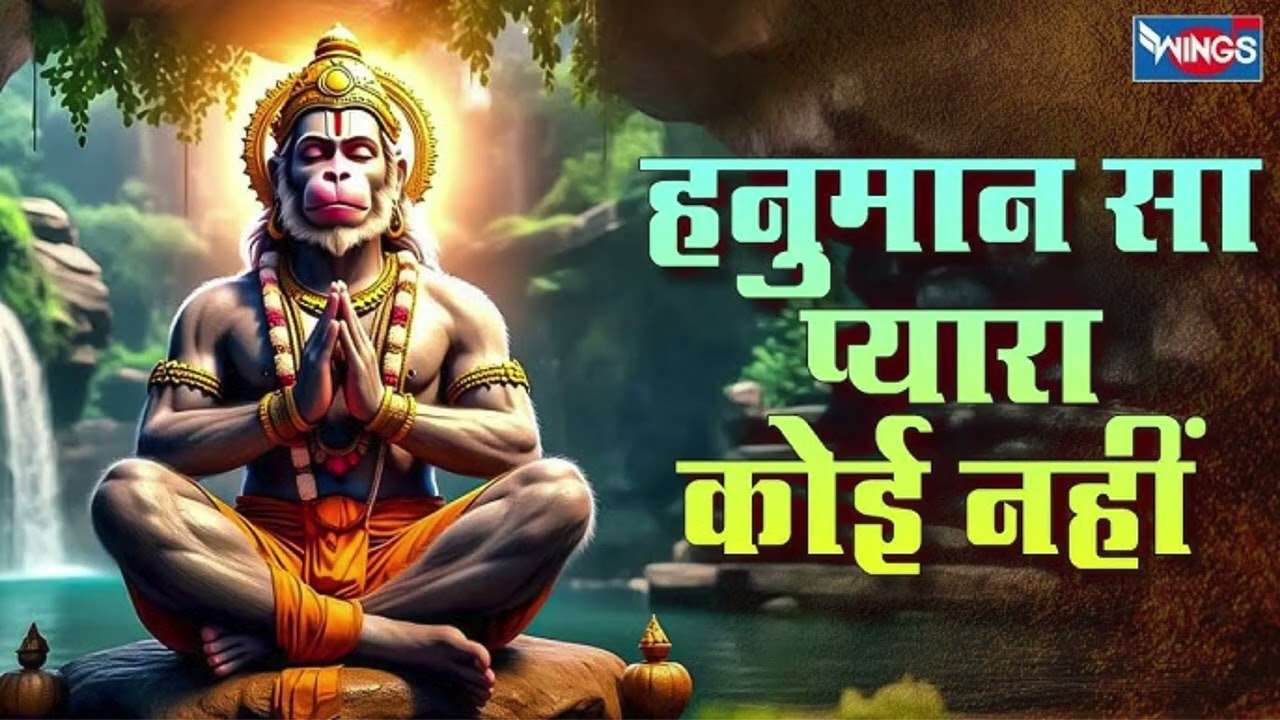 JAI BAJARANGBALI//महावीर हनुमान का सबसे शक्तिशाली भजन| #positiveEnergy//#hanumanbhajan//#HEALINGERA