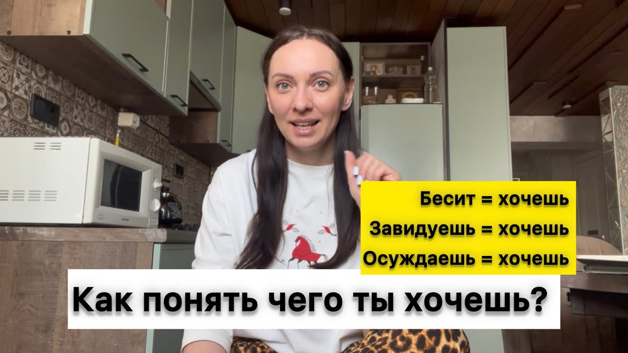Как понять, чего ты хочешь на самом деле