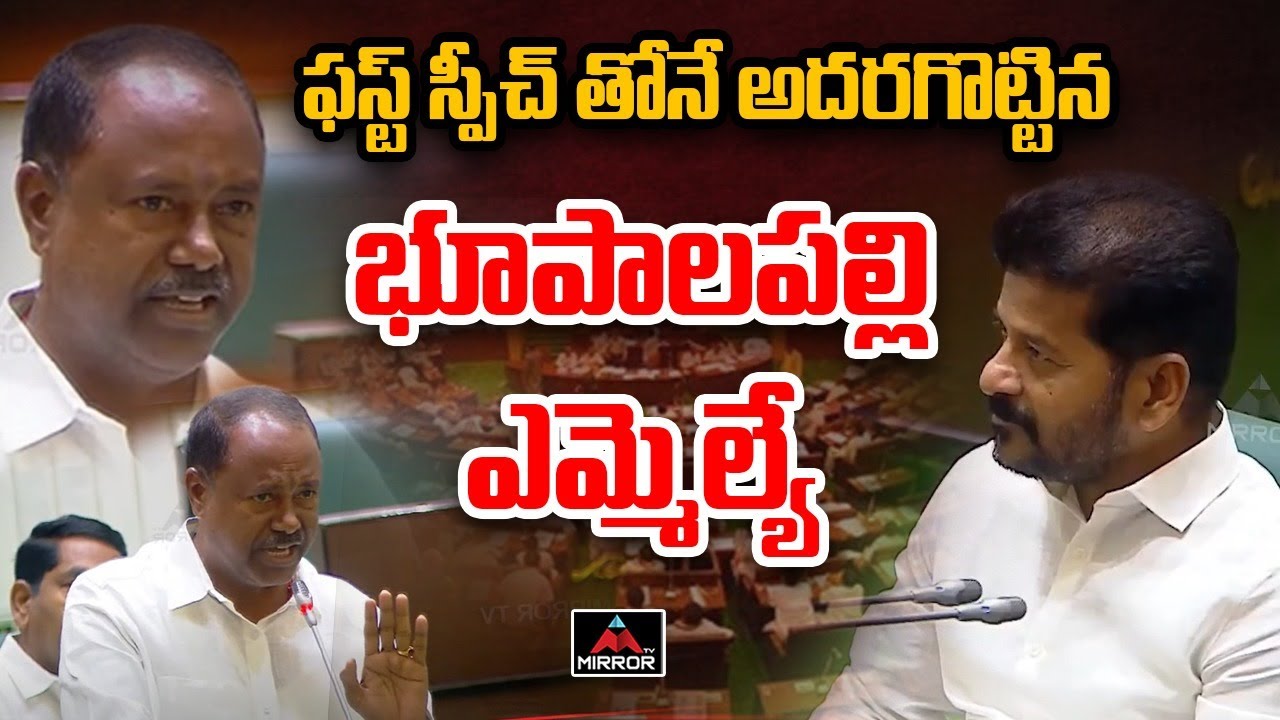 Bhupalpally MLA Gandra Satyanarayana Powerfull Speech in Assembly | CM Revanth Reddy | Mirror TV
