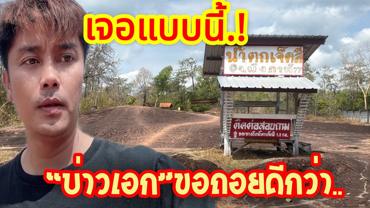 💥เจอแบบนี้“บ่าวเอก”ขอถอยดีกว่า..
