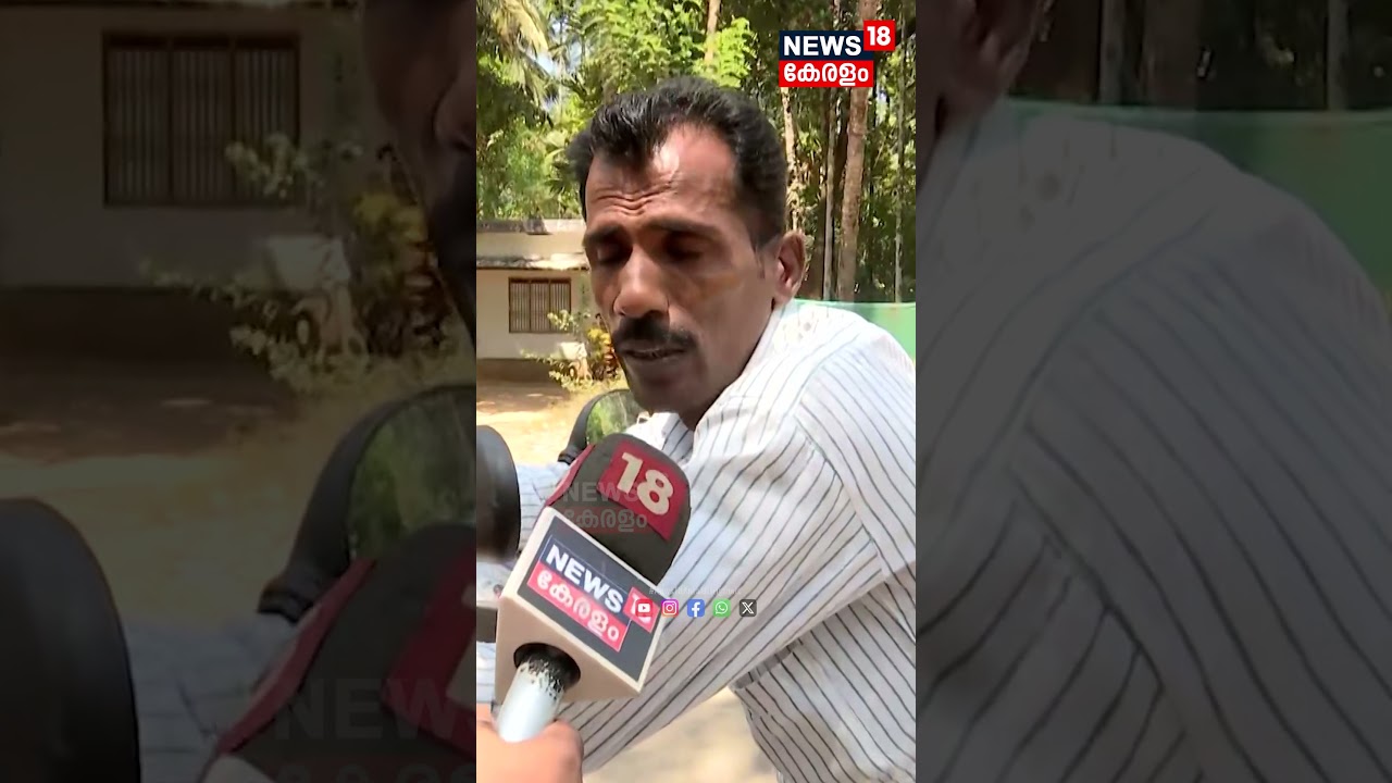 'നീ കേറ്... വാ പോകാം...' K Sudhakaranനെക്കുറിച്ച് ചോദിച്ചതും സ്കൂട്ടറെടുത്ത് മുങ്ങി പ്രവർത്തകൻ |N18S