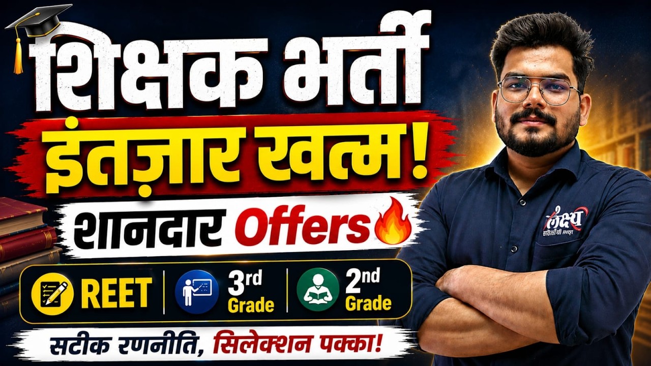 Rajasthan Teacher Vacancy 2026 | REET, 2nd & 3rd Grade Selection Strategy | Kunal Sir
