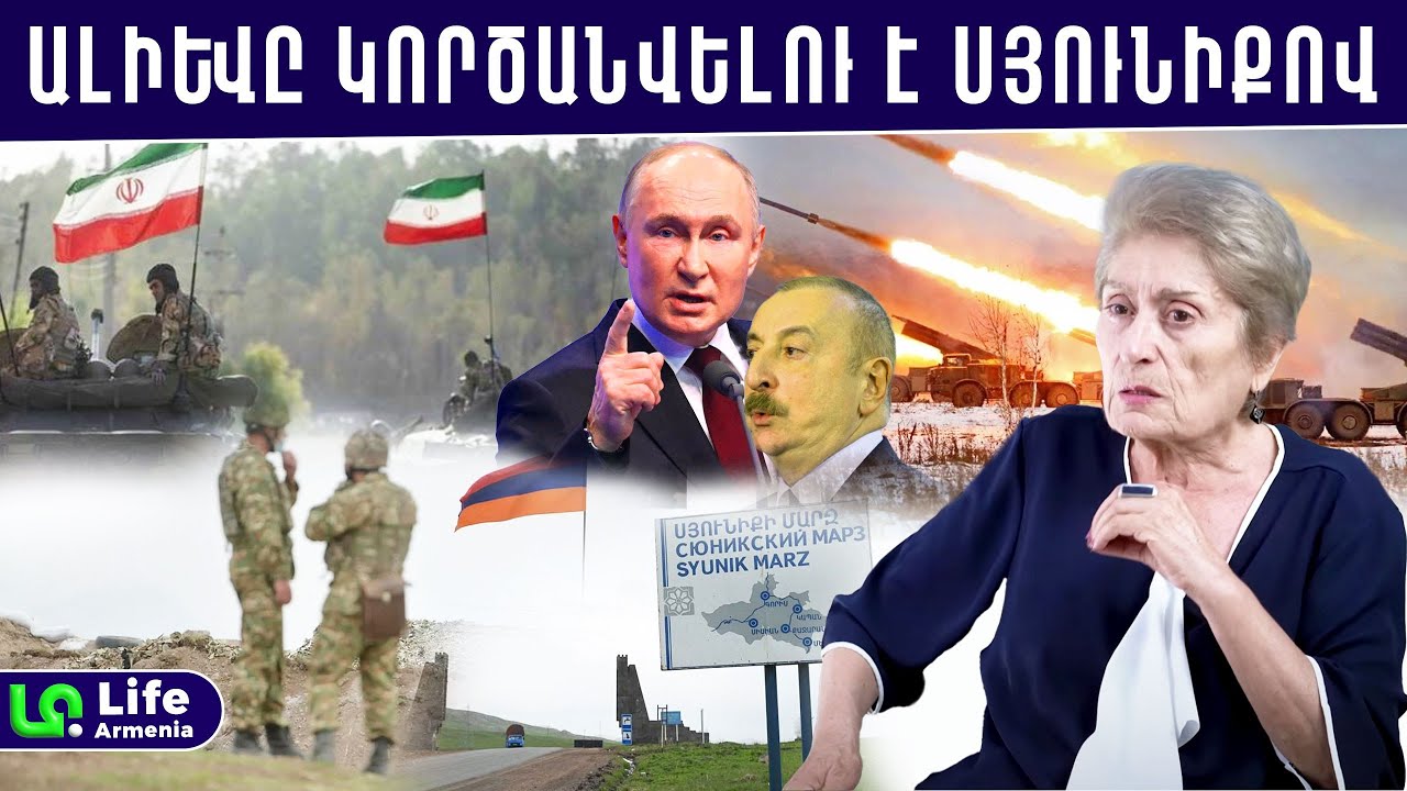 Իրանի զորքը ՀՀ սահմանին է, Ադրբեջանը չի խուսափի ՌԴ պատժից․ Ռուզան Ասատրյան