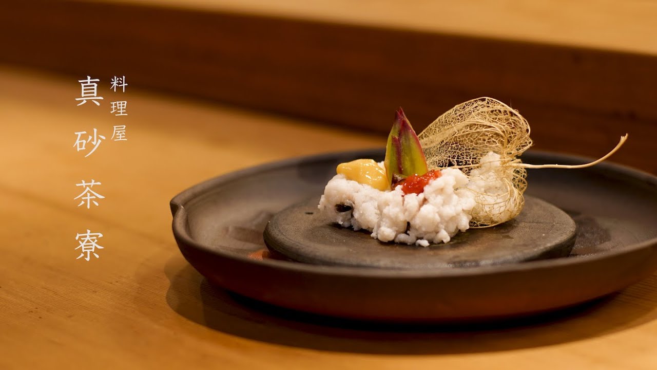 鱧の落とし Hamo otoshi｜料理屋 真砂茶寮｜https://www.masago.jp　＃和食 　＃ミシュラン 　#横浜　＃懐石　＃顔合わせ　＃懐石料理 #日本食  #伊勢山皇大神宮
