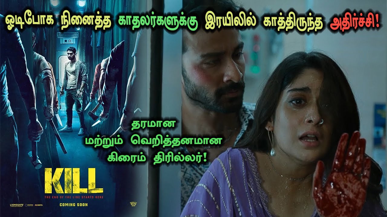 ஓடிபோக நினைத்த காதலர்களுக்கு இரயிலில் காத்திருந்த அதிர்ச்சி! Tamil Explained