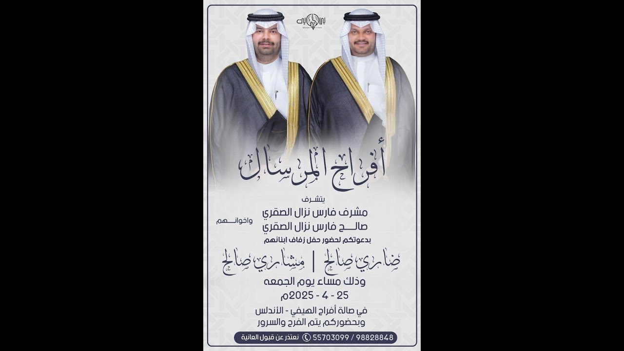 أفراح المرسال