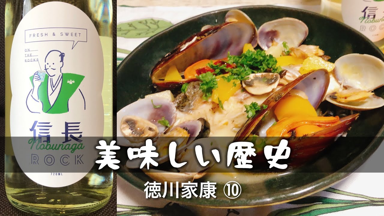 【美味しい歴史】10　すべての道は本能寺へ〈前編〉
