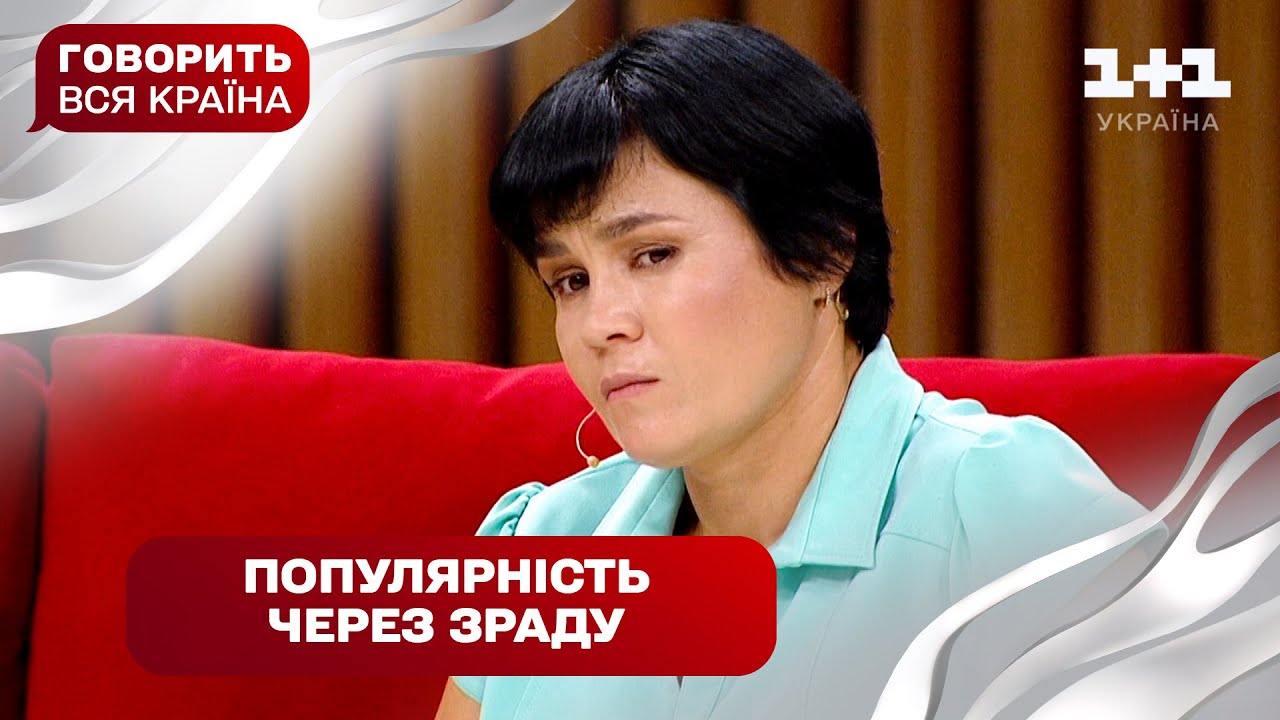 Любов, що шокувала всіх: як молодий коханець зробив мене зіркою | Говорить вся країна