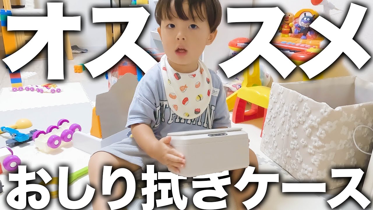 もっと早く出会いたかった😭自動開閉おしり拭きケースと2歳7ヶ月の1日👶【育児便利グッズ】