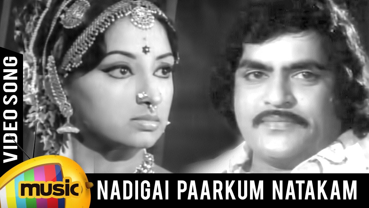 Oru Nadigai Nadagam Parkiral Movie Songs | Nadigai Paarkum Natakam Video Song | MSV