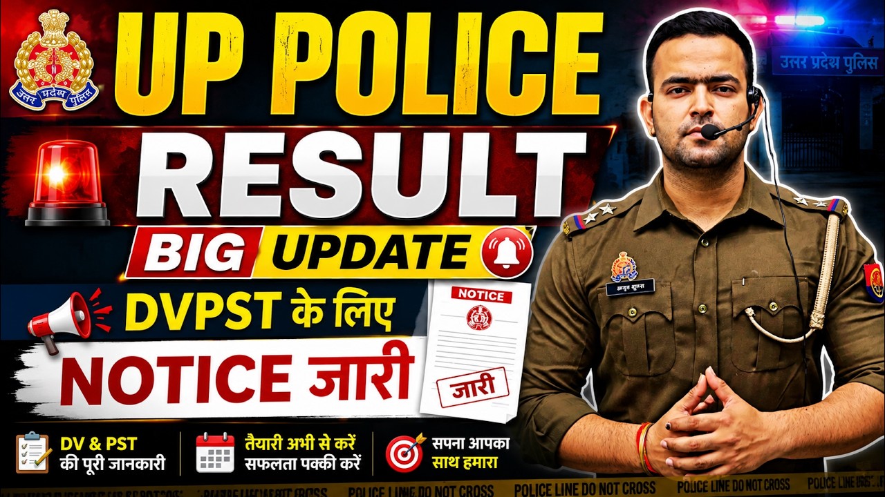 🔥 UP POLICE RESULT BIG UPDATE | DV/PST की Date आ गई?