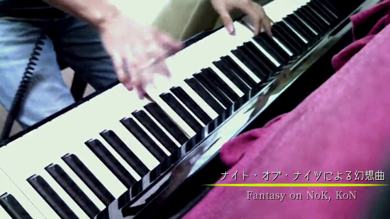 【ピアノアレンジ】ナイト・オブ・ナイツによる幻想曲