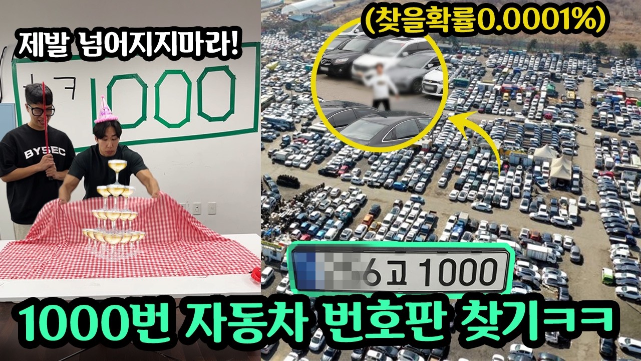 유튜브 영상 1000개 기념 천 빼서 와인잔 넘어트리면 천벌받고 1000만원 기부하기 ㅋㅋㅋ