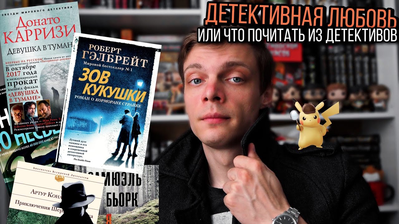 Детективы и триллеры! ЛУЧШЕЕ ИЗ ЛУЧШИХ! Циклы, авторы и самое любимое