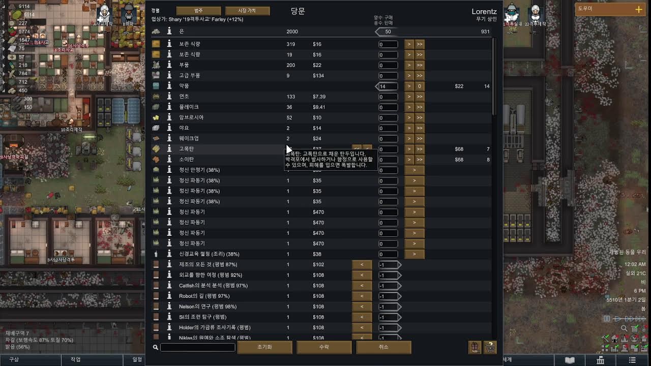 260219 림월드 초회차 랜디생존철인