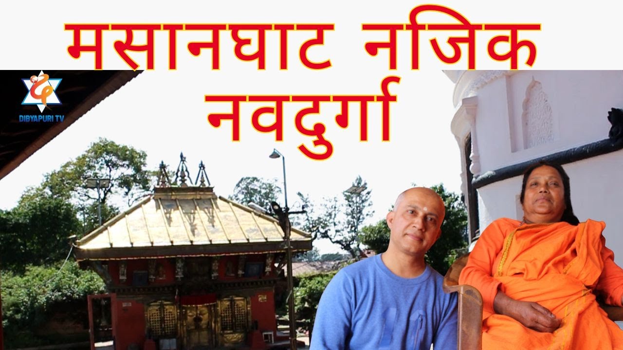 नवदुर्गा माँ को ऐनाबाट पशुपतिनाथ गजुर दर्शन, #राजनको  जिज्ञासा ? EP 634 | Dibyapuri TV