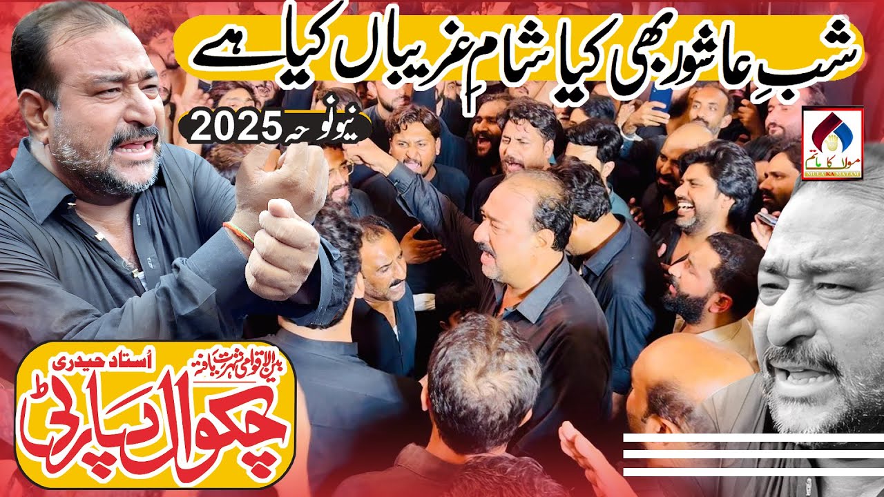 Chakwal Party Ustad Haideri | Shab E Ashoor Thi Kiya Sham E Ghareeban Kiya Hai | Chakwal Party 2025