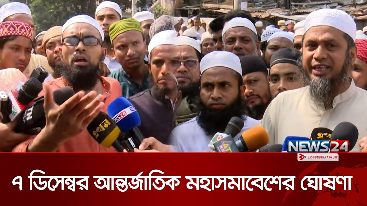 কাকরাইল মসজিদে দুই সপ্তাহের জন্য অবস্থান নিলেন সাদপন্থীরা | Kakrail Mosque | Saad Kandhalvi | News24