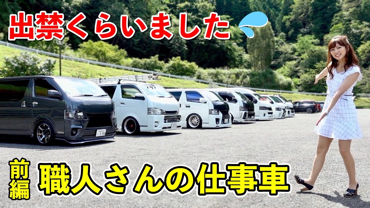 エアロは消耗品！出禁もくらった【職人さんの仕事車】ハイエースを紹介（前編）