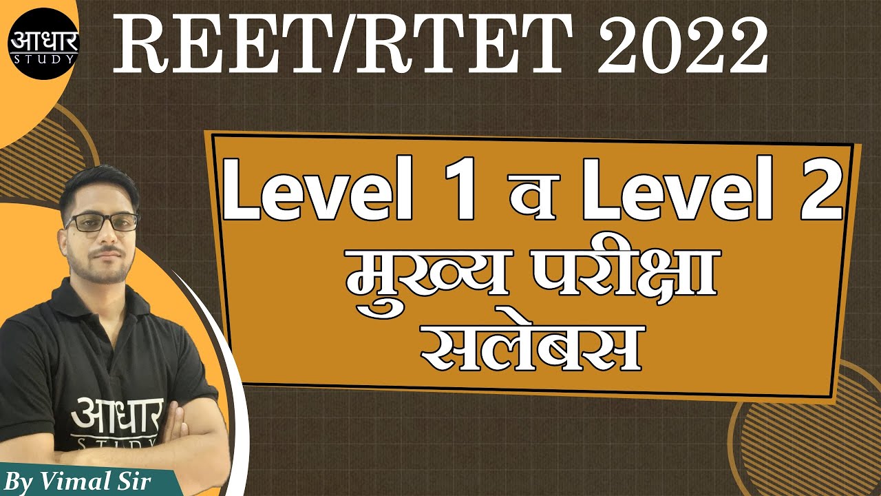 🔥 REET 2022 Paper 2 Syllabus 🔥 REET Main Exam Syllabus | Exam Pattern | REET / RTET 2022