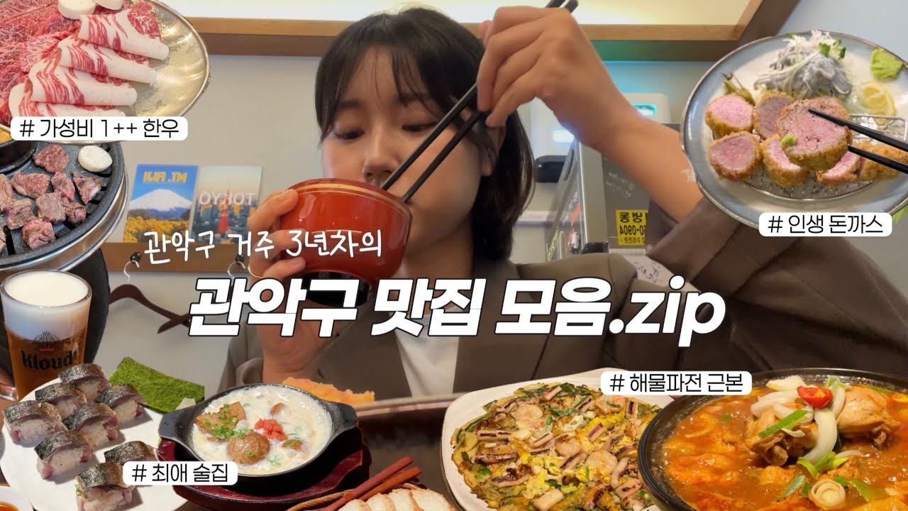 쫌쫌따리 모아본 관악구 봉천동 맛집 모음.zip
