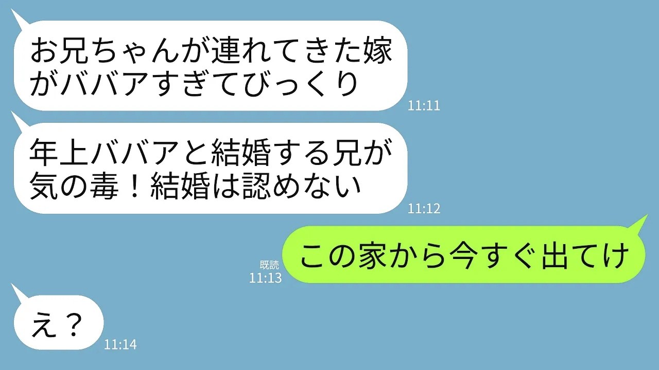 【LINE】3歳年下の彼との結婚の挨拶で私を見下す義妹「30代オバサンとかキモすぎwお兄ちゃん騙されて可哀想」→意外な人物の一言で義妹が顔面蒼白に…w