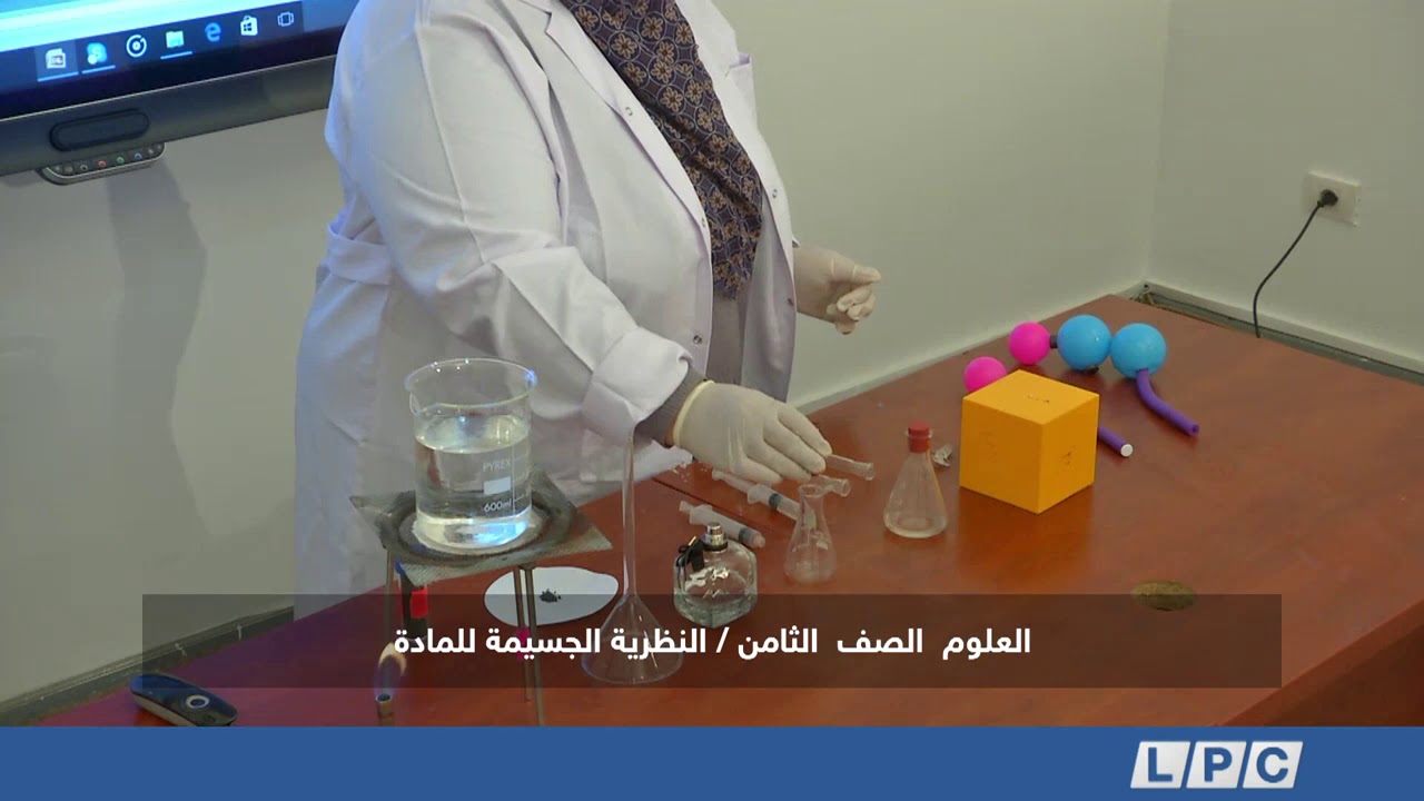مادة العلوم للصف الثامن - النظرية الجسيمية للمادة