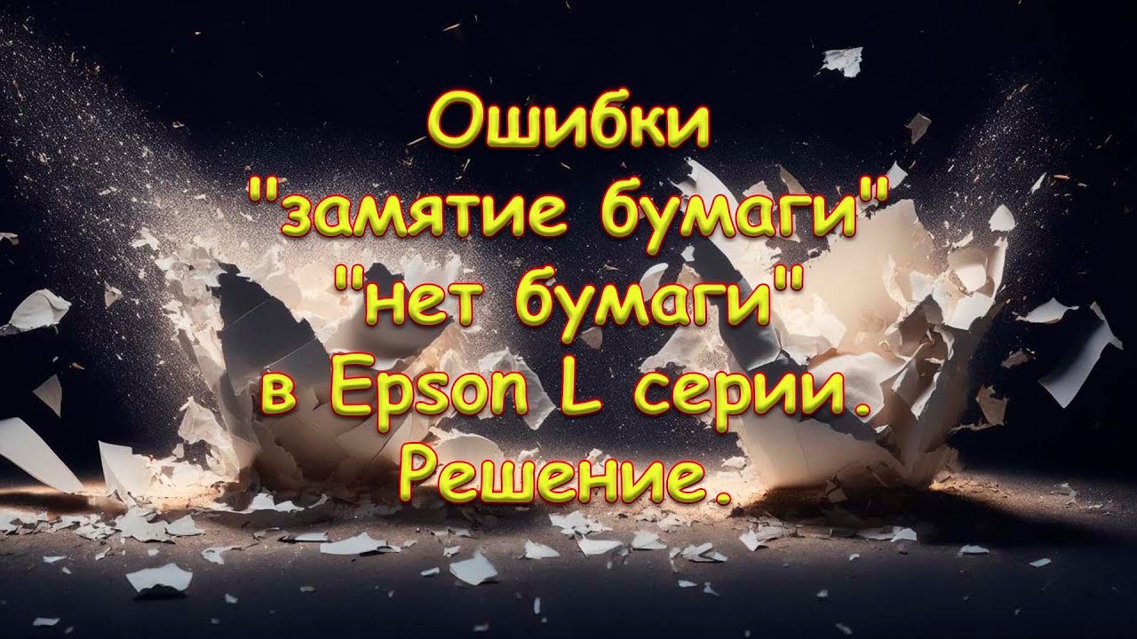 Ошибки 