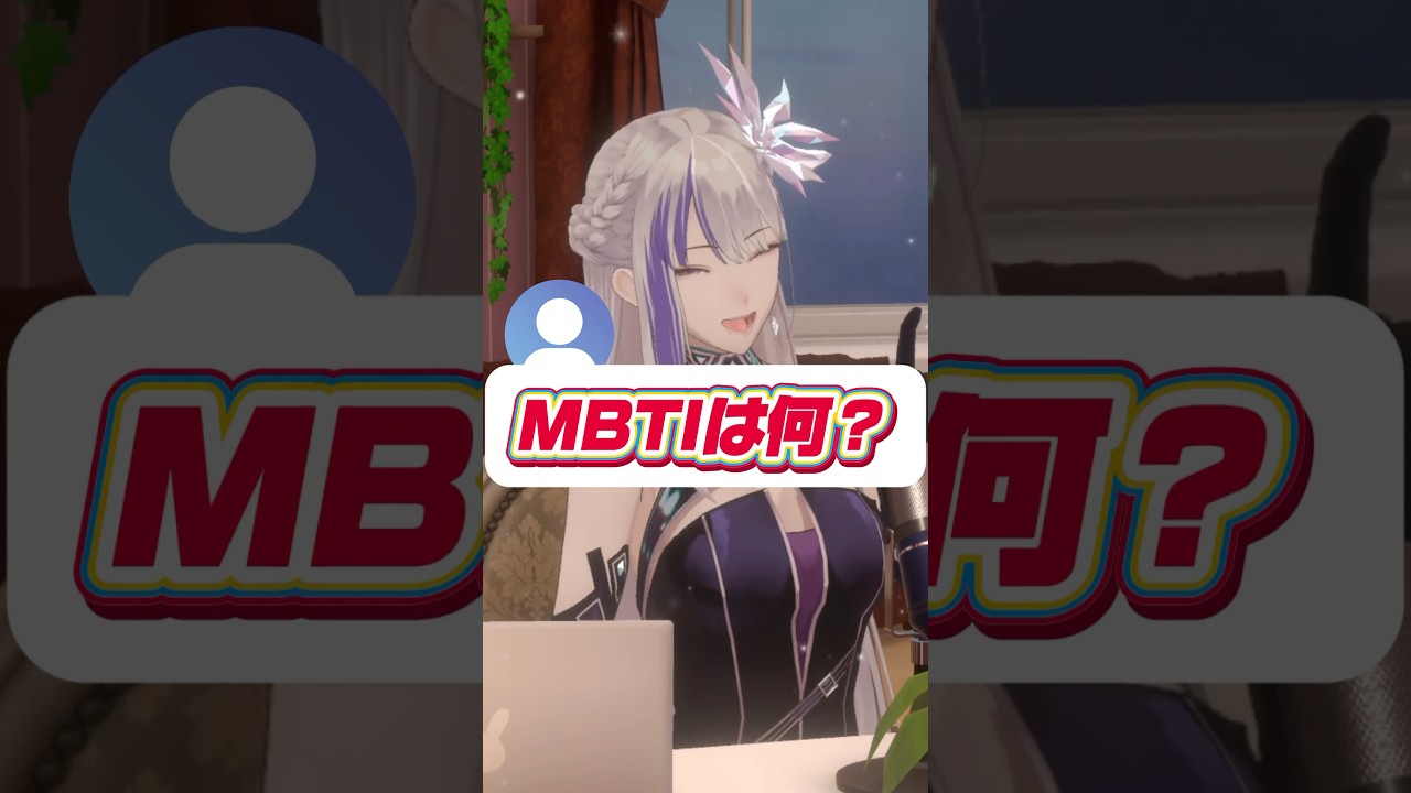 【質問】ルールなんて守らねぇ&hellip;【MBTI診断】 #vtuber 【RKMusic MEMESIA】 #質問 #shorts #新人vtuber #vsinger