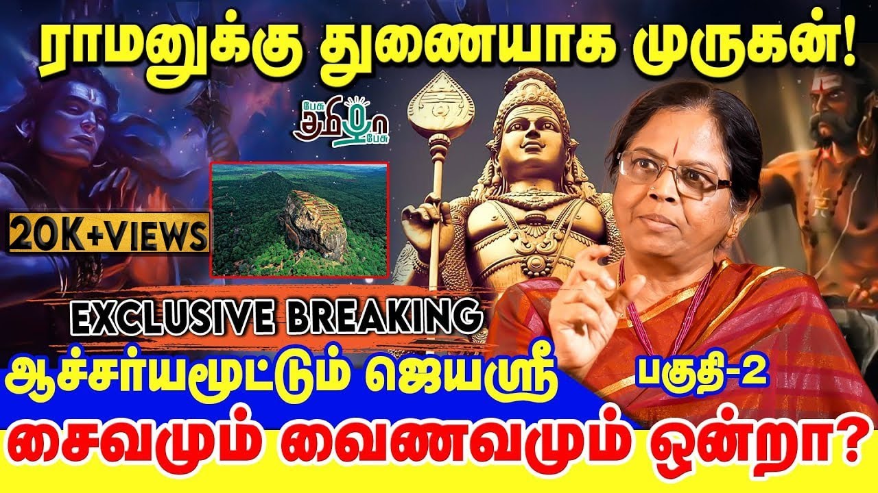 சைவமும் வைணவமும் ஒன்றா ? | Dr JayaSree Saranathan | Pesu Tamizha Pesu