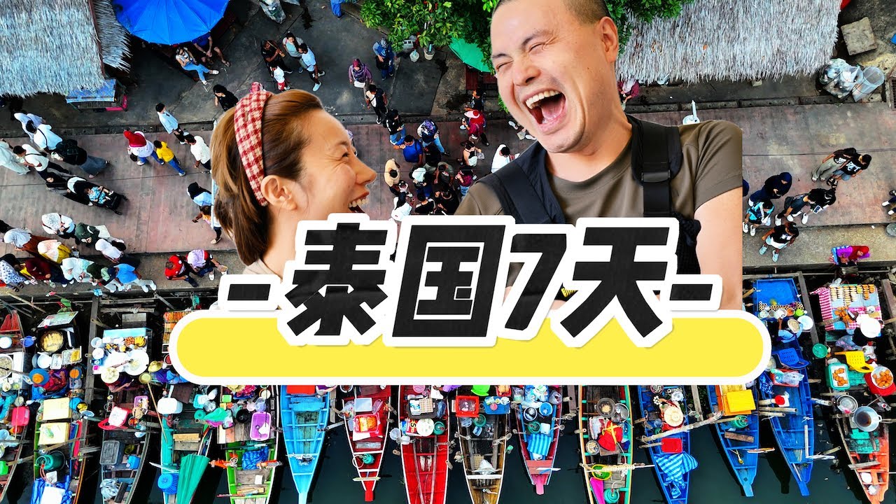 马来西亚出境去哪里？我们选了泰国合艾。第2093期 #泰国合艾#泰国旅行#东南亚慢生活