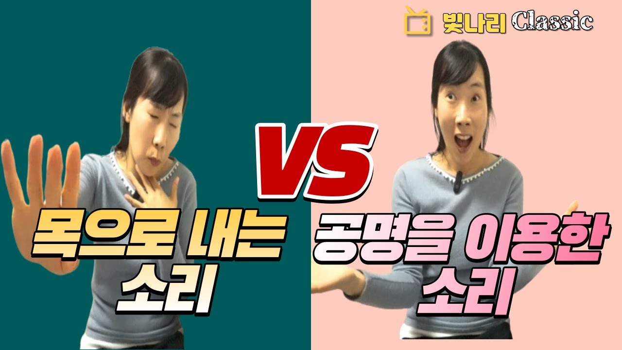 목으로만 내는 소리가 공명을 만나면 1000% 달라지는 현상:4가지 스텝 훈련❗❗