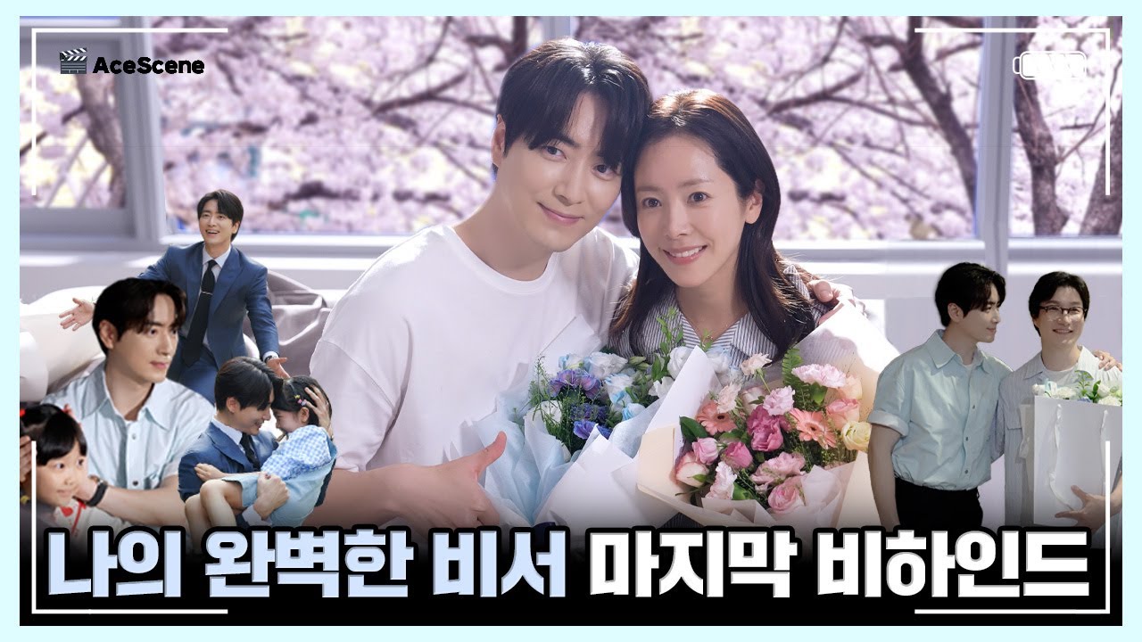 #이준혁 | ‘나의 완벽한 비서’ 이준혁 마지막 촬영 비하인드 | Ace Scene🎬