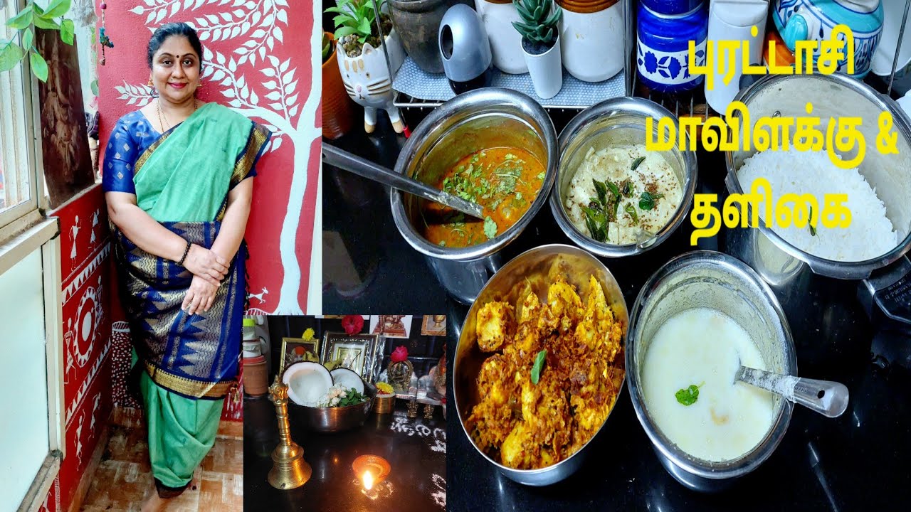 புரட்டாசி மா விளக்கு&தளிகை||#food #trending #tamil #dailyvlog #foodies #lunch #cooking #home #love