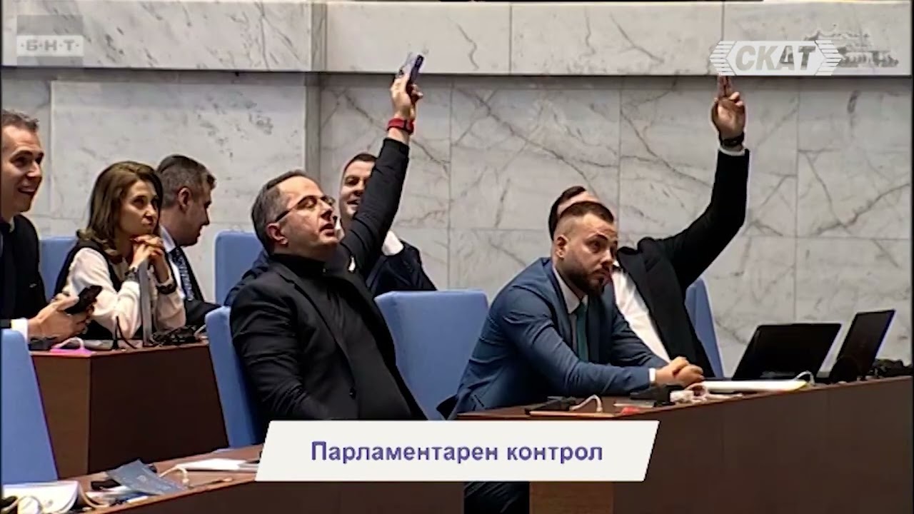 Викове ОСТАВКА! Спряха заседанието.