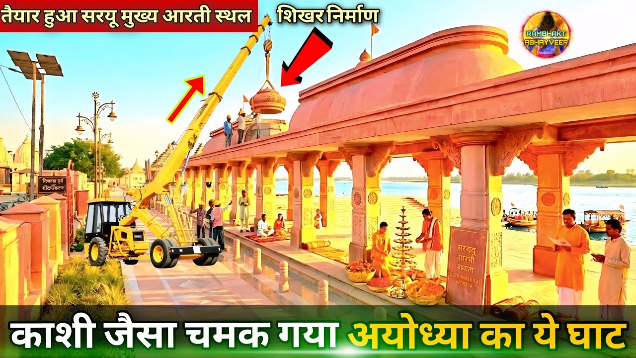 Ayodhya shines like Kashi with new developments - New Update|Rammandir|Ayodhya development projects