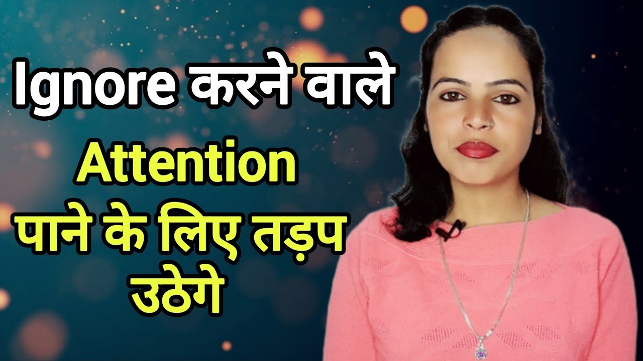 || Jab Koi Ignore kare to aap uski aise halat kharab kar do wo khud apki attention pana chahenge || 