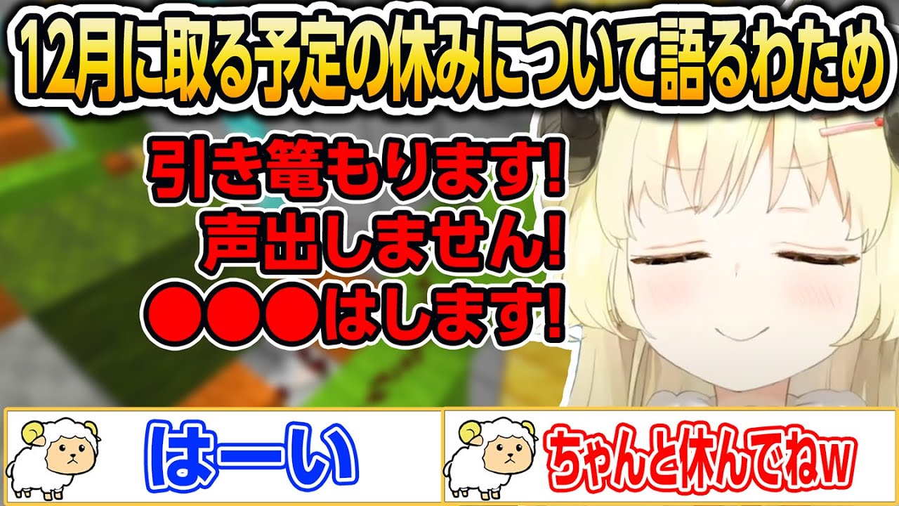 12月に取る予定の休みについて語るわため【ホロライブ/角巻わため/切り抜き】